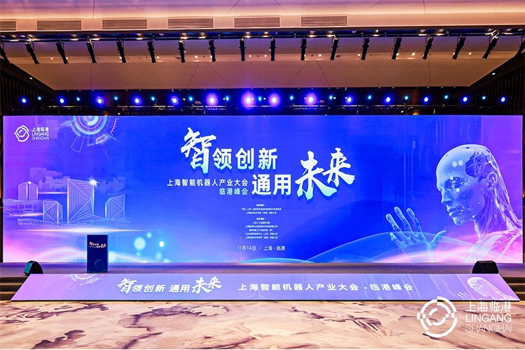 太阳集团城娱ccvip机器人亮相上海智能机器人产业大会临港峰会，阐释智能机器人发展趋势