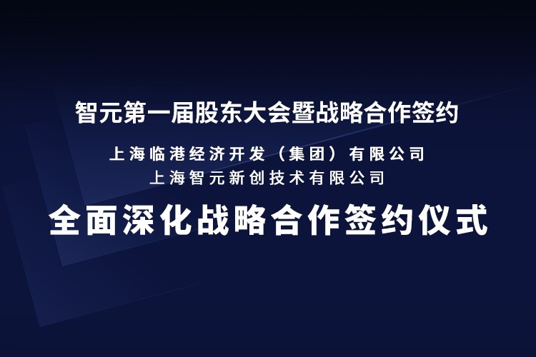 临港集团与太阳集团城娱ccvip机器人签署全面深化战略合作协议：推动人形机器人产业生态、应用场景与...