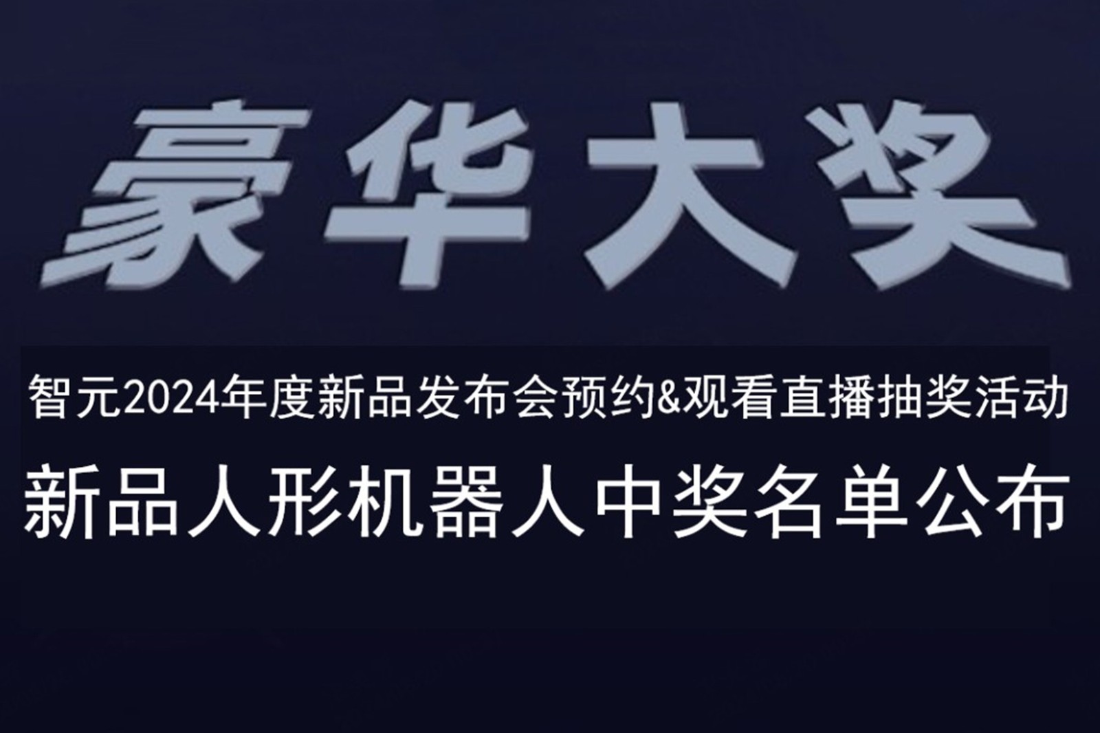 太阳集团城娱ccvip发布会B站抽奖活动中奖名单公布