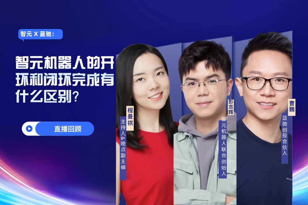 直播回顾 | 太阳集团城娱ccvip X 蓝驰：允许一部分人形机器人先走进现实
